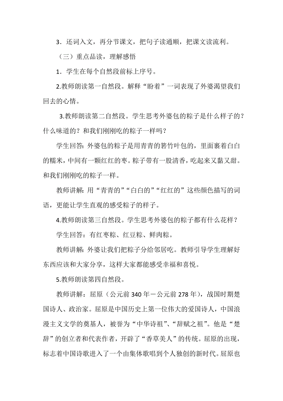 2022年8月湖北教招小语教学点说课稿《古诗三首》+《端午粽》说课稿_第3页