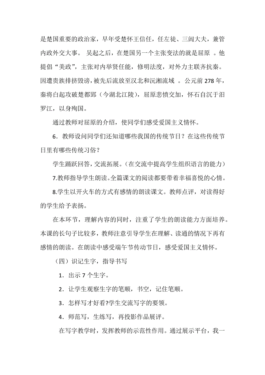 2022年8月湖北教招小语教学点说课稿《古诗三首》+《端午粽》说课稿_第4页