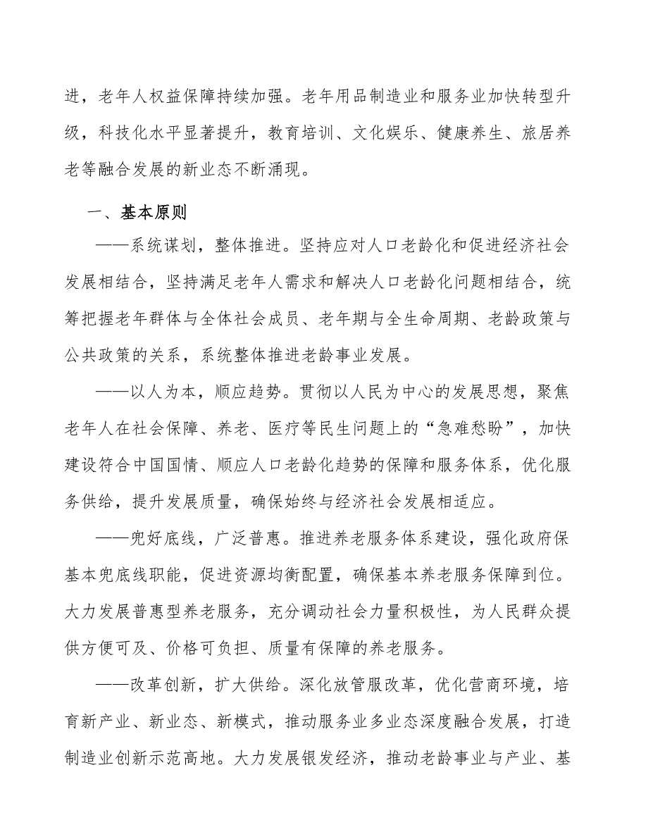 加强老年人消费权益保护实施方案_第2页