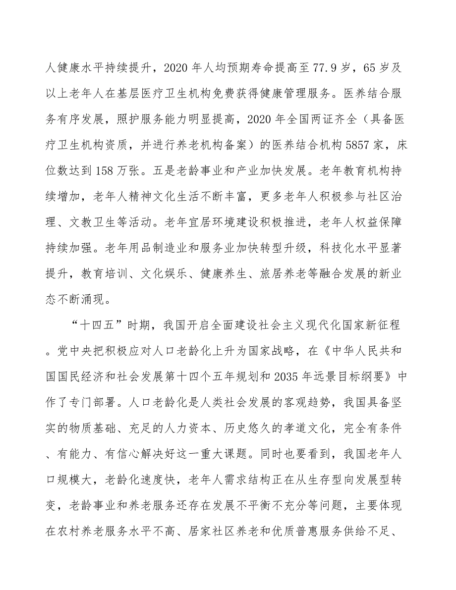 加强老年人消费权益保护实施方案_第4页