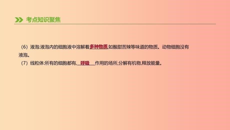 2019年中考生物专题复习二生物体的结构层次第04课时细胞的结构和生活课件新人教版.ppt_第5页