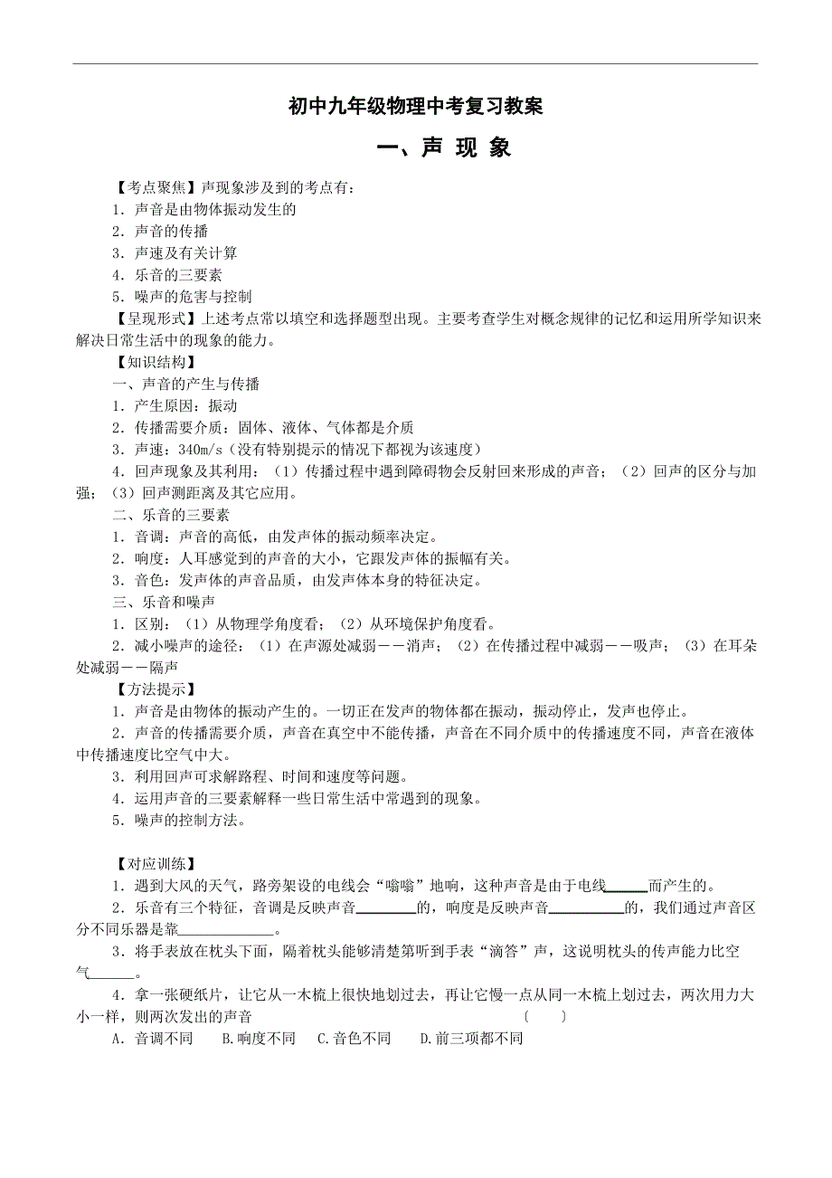 初中物理复习教学案(全部)_第1页