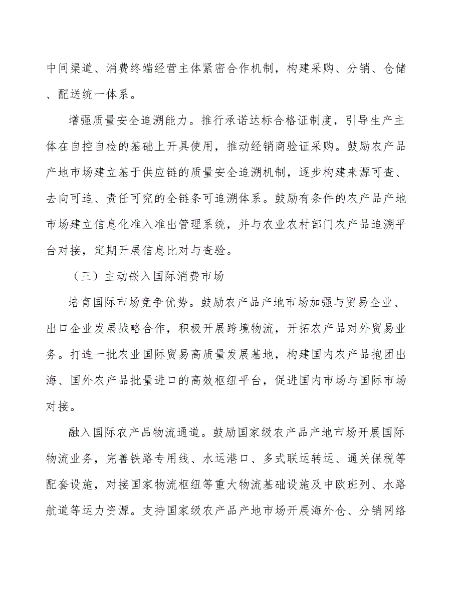 健全农产品产地流通信息监测体系_第3页