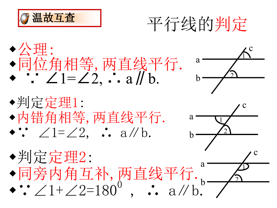 8.5平行线的性质定理_第2页