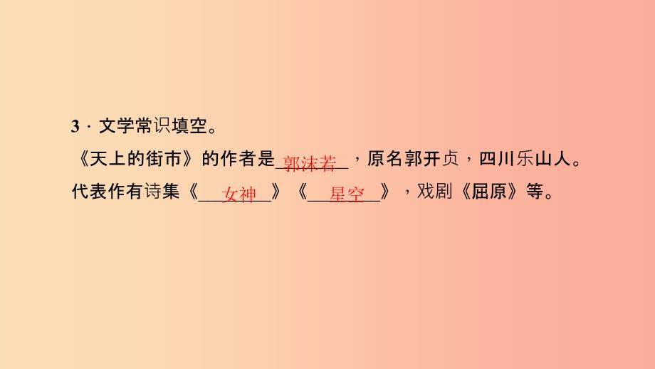 七年级语文上册第六单元20天上的街市习题课件新人教版.ppt_第4页