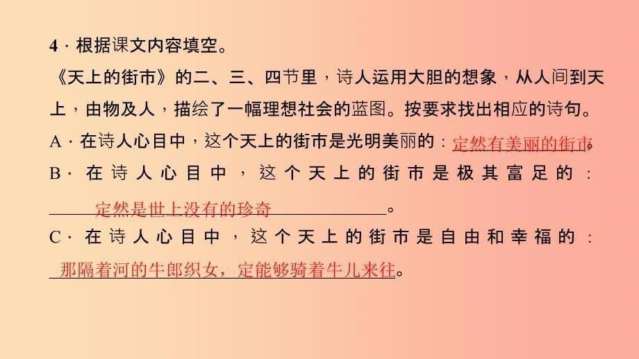 七年级语文上册第六单元20天上的街市习题课件新人教版.ppt_第5页