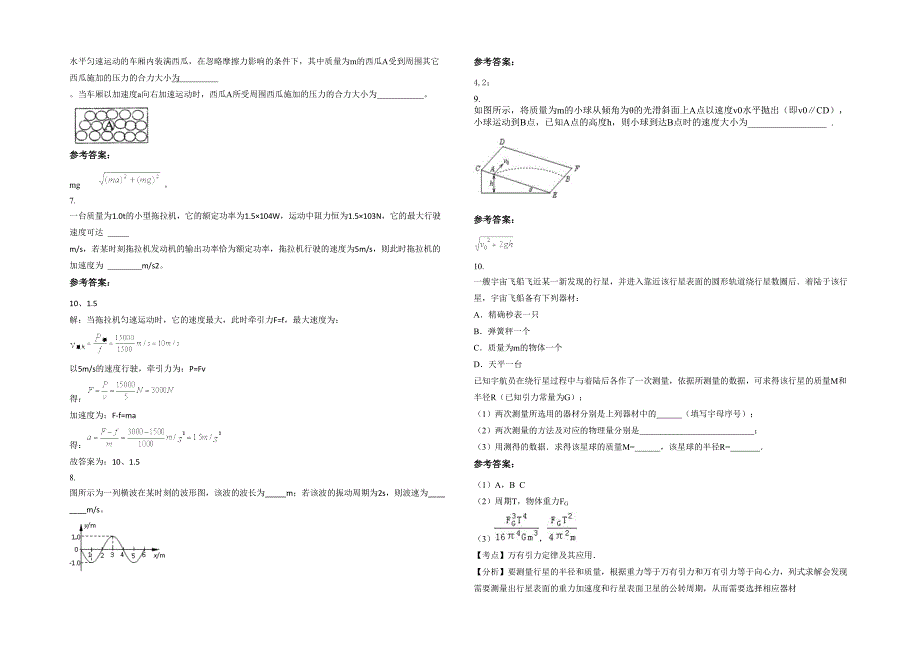 广西壮族自治区南宁市江南区江西中学2021年高一物理上学期期末试题含解析_第2页