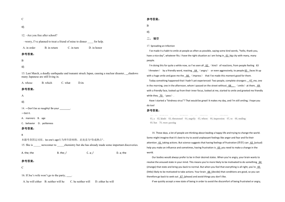 江苏省徐州市贾汪实验中学2021年高三英语联考试卷含解析_第2页