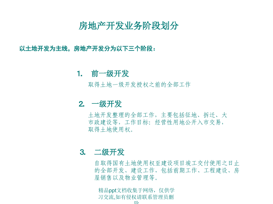 土地一级开发业务流程PowerPoint_第2页