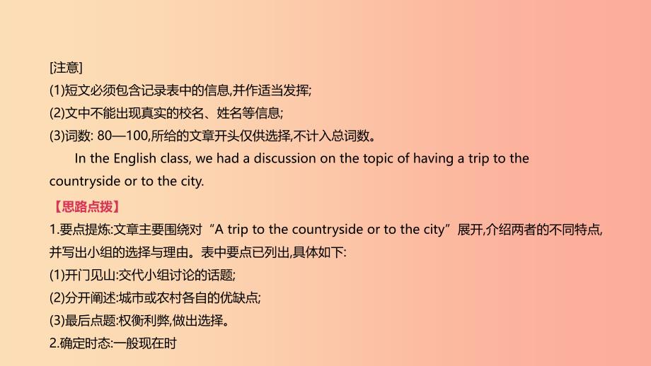 浙江省2019届中考英语总复习第三篇书面表达篇话题写作04旅行交通篇课件新版外研版.ppt_第4页