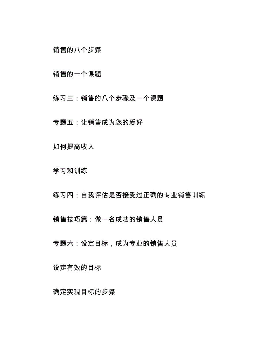 销售培训资料之《业务员培训教材手册》_第3页