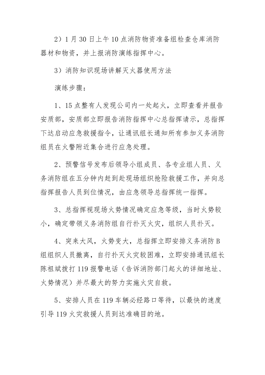 消防应急预案通用15篇_第4页