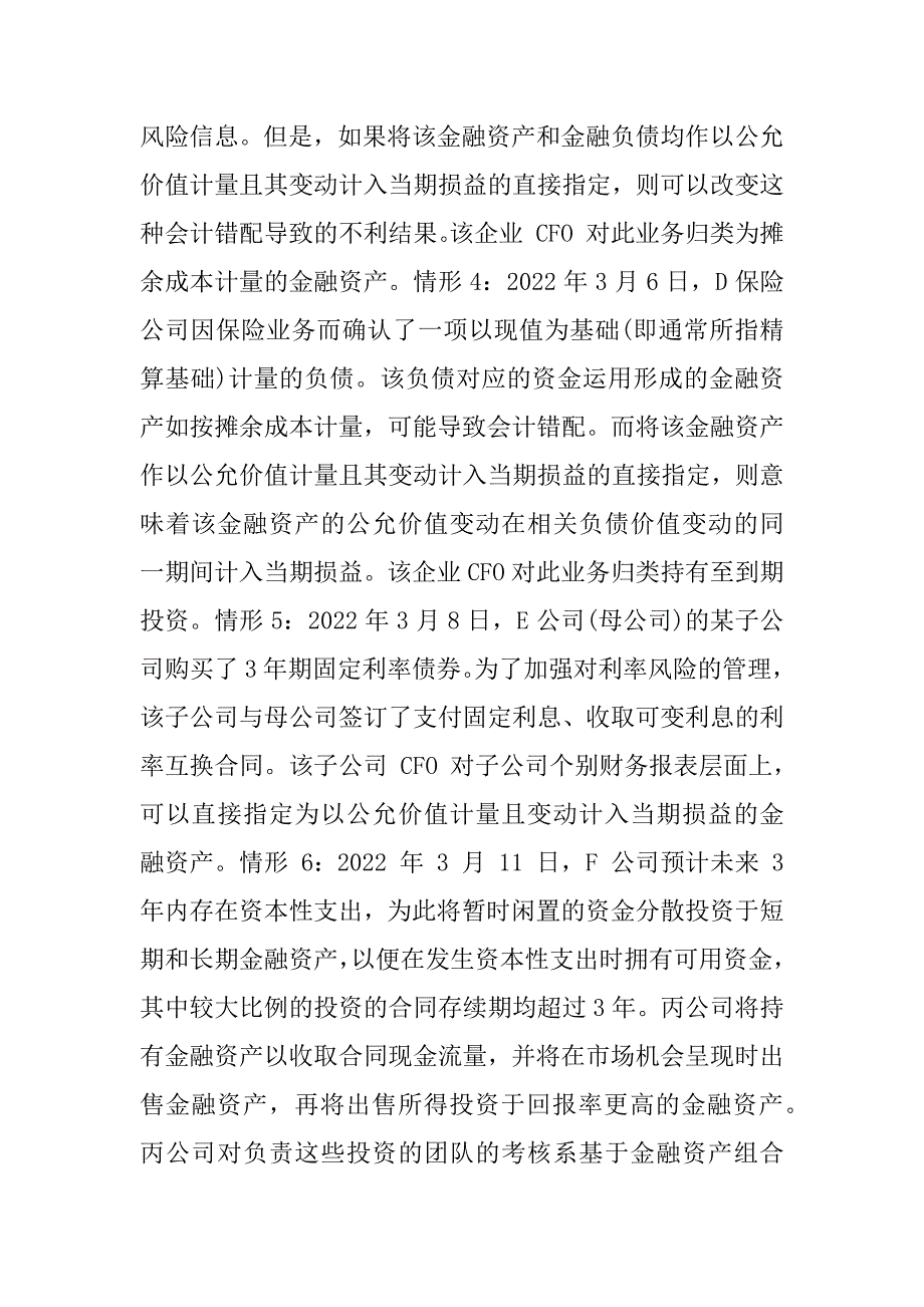 21年高级会计考试真题及详解9篇_第2页