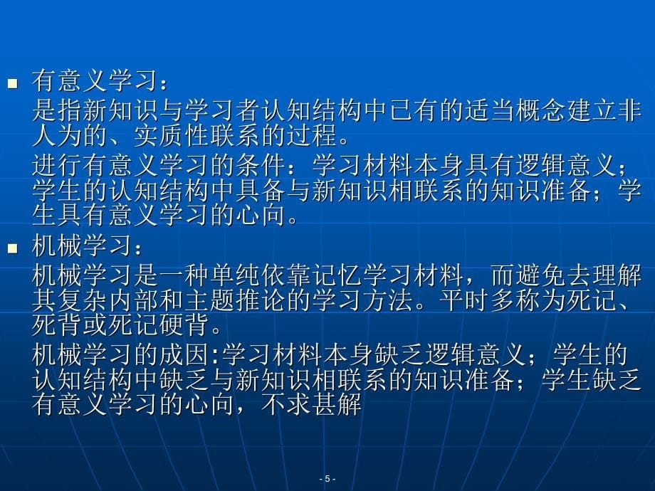 网络教学相关的学习理论.ppt_第5页