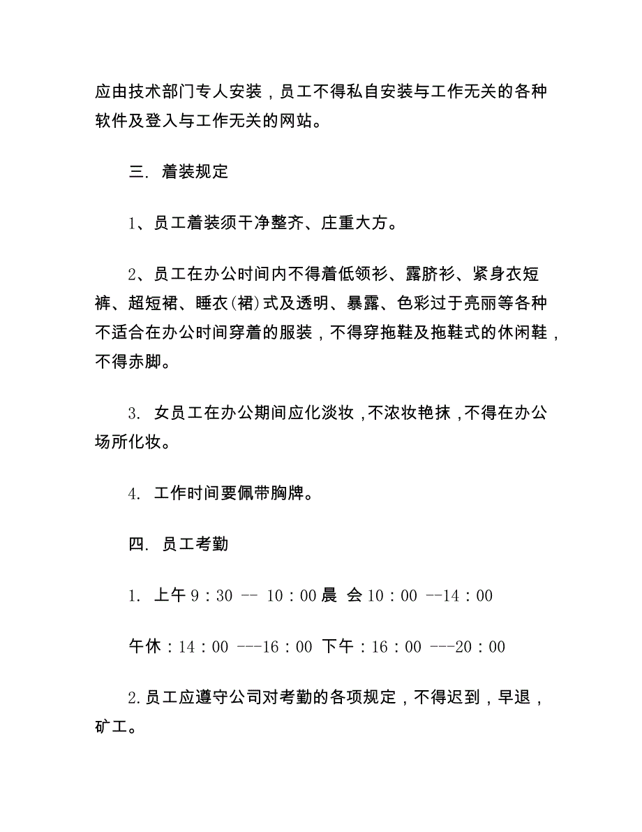 公司员工手册规章制度（8篇）_第3页