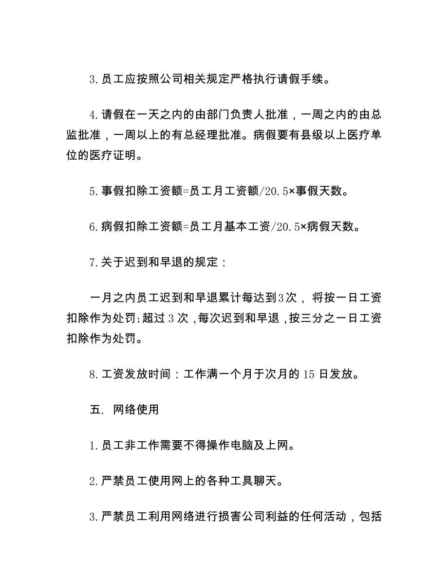 公司员工手册规章制度（8篇）_第4页