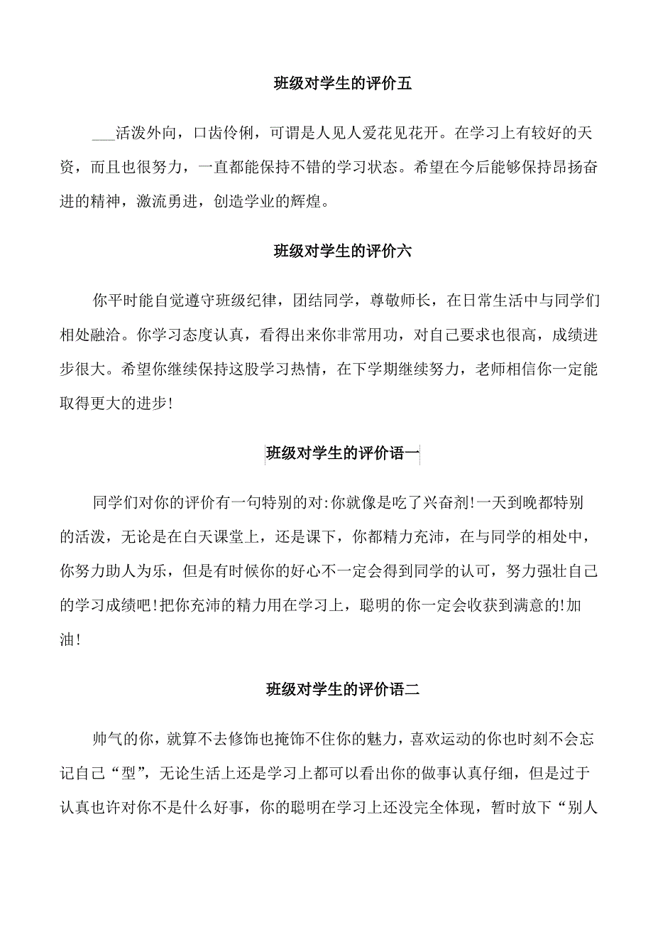 班级对学生的评价_第2页