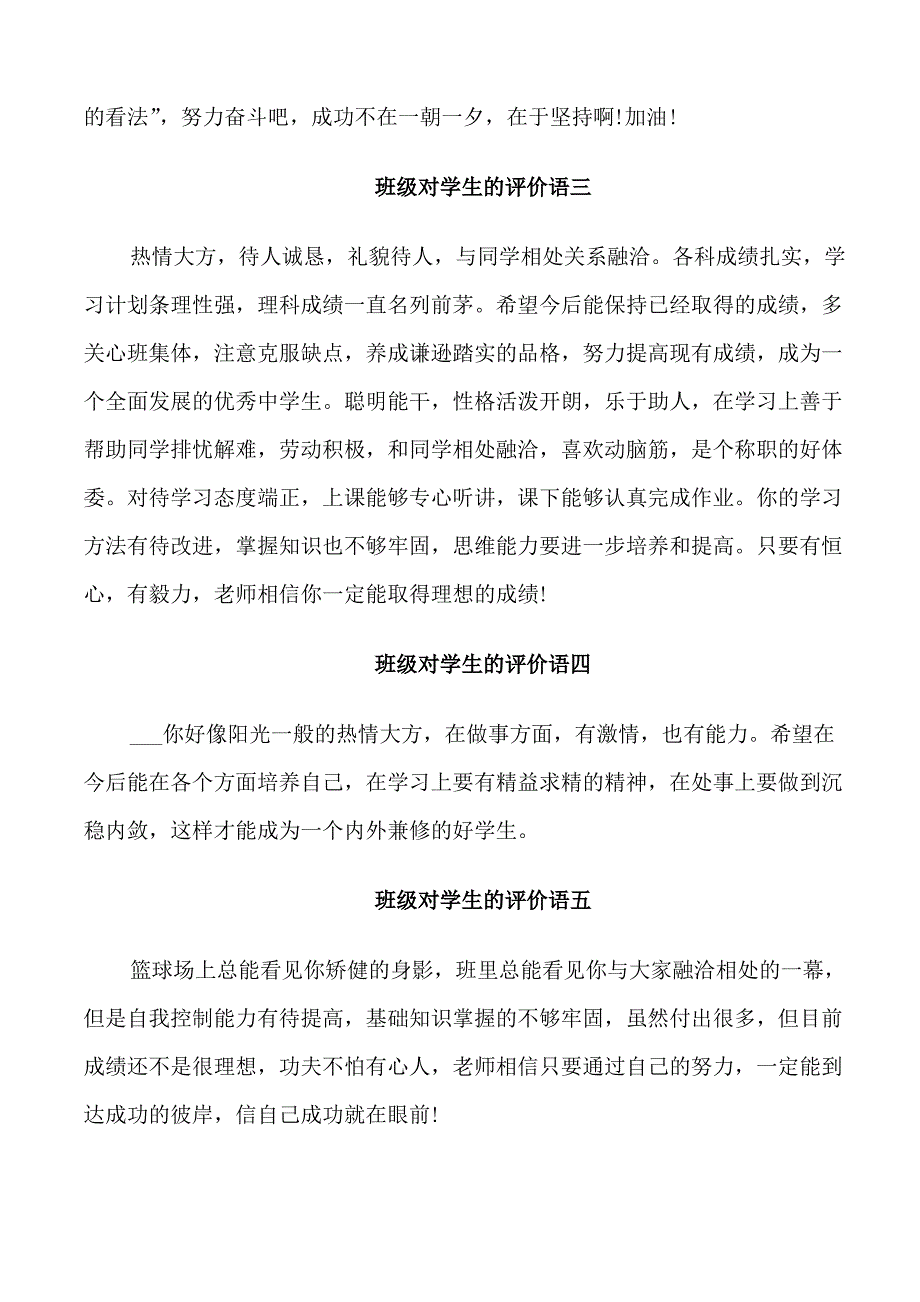 班级对学生的评价_第3页