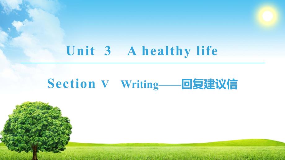 18-19 Unit 3 Section Ⅴ　Writing——回复建议信_第1页