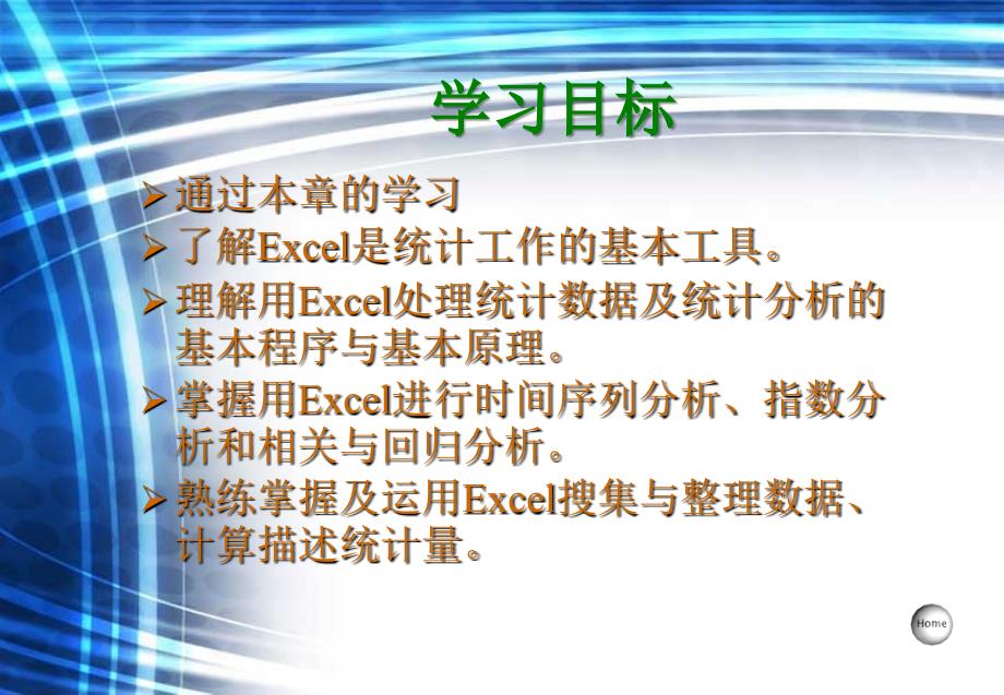 excel在统计中的应用_第2页