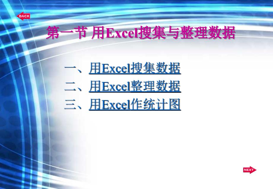 excel在统计中的应用_第4页