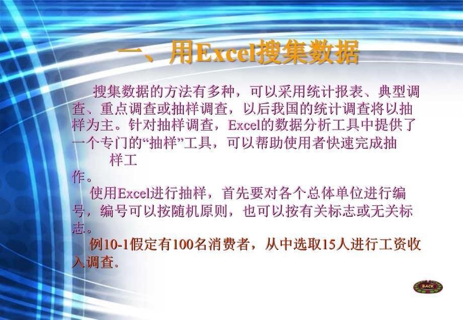 excel在统计中的应用_第5页