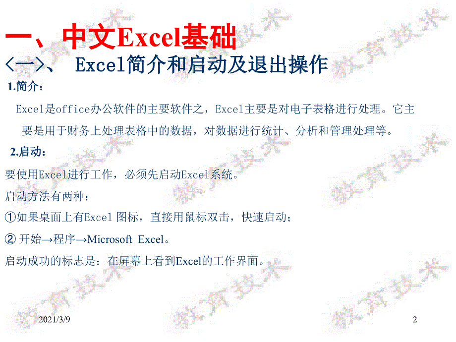 中文Excel2003综合应用PPT课件_第2页