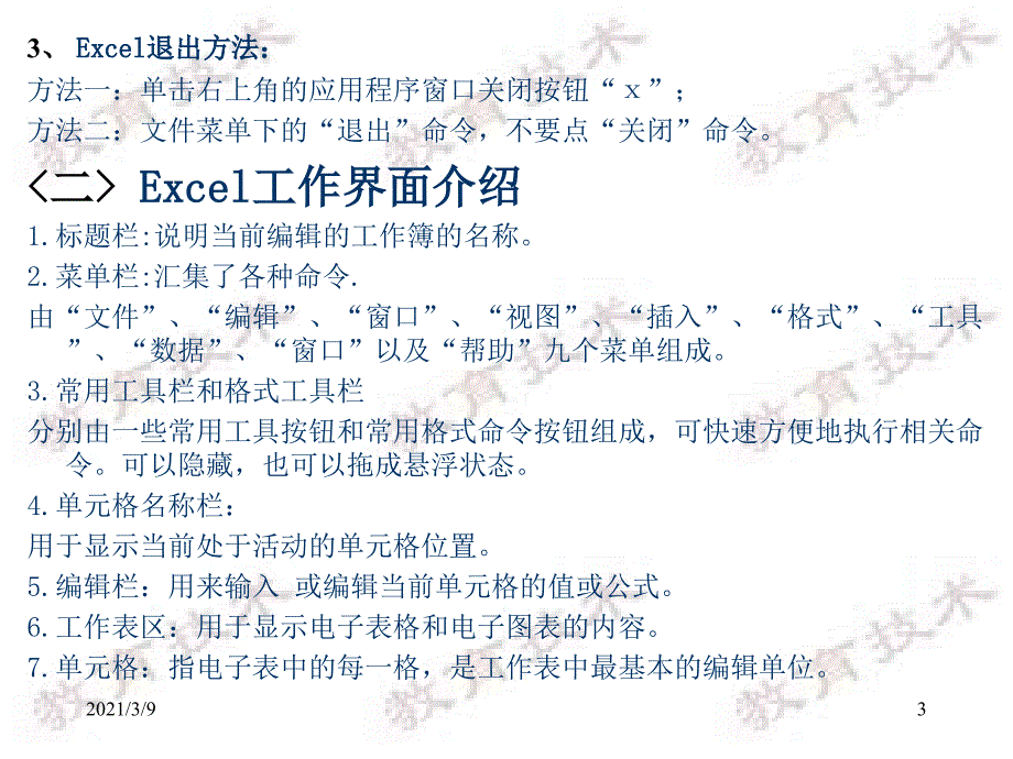 中文Excel2003综合应用PPT课件_第3页