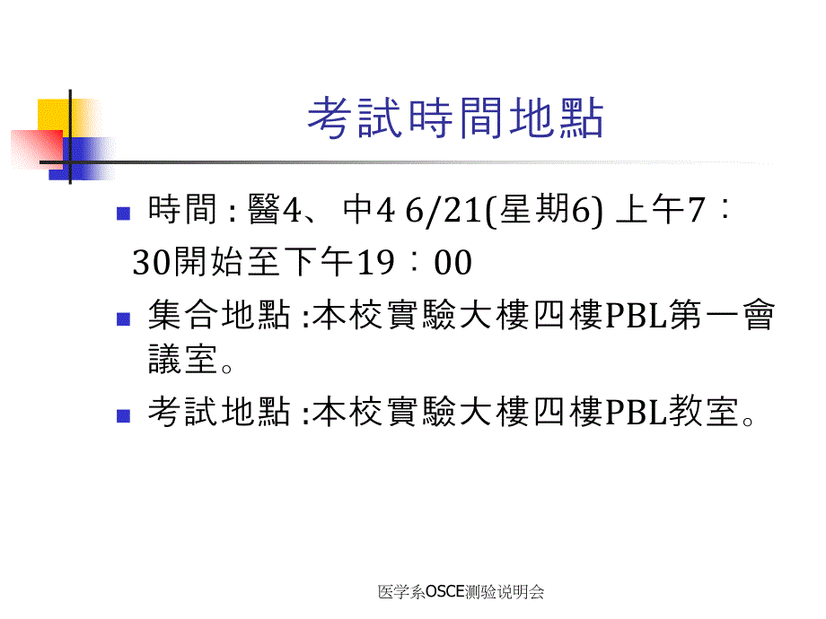 医学系OSCE测验说明会课件_第3页