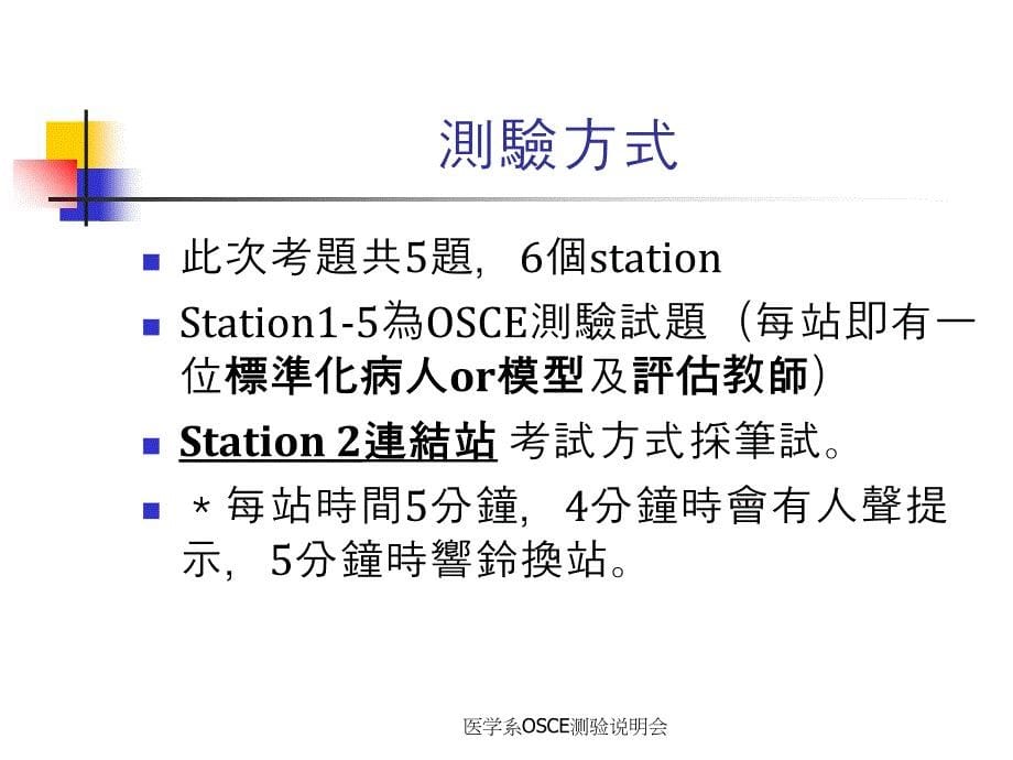 医学系OSCE测验说明会课件_第5页