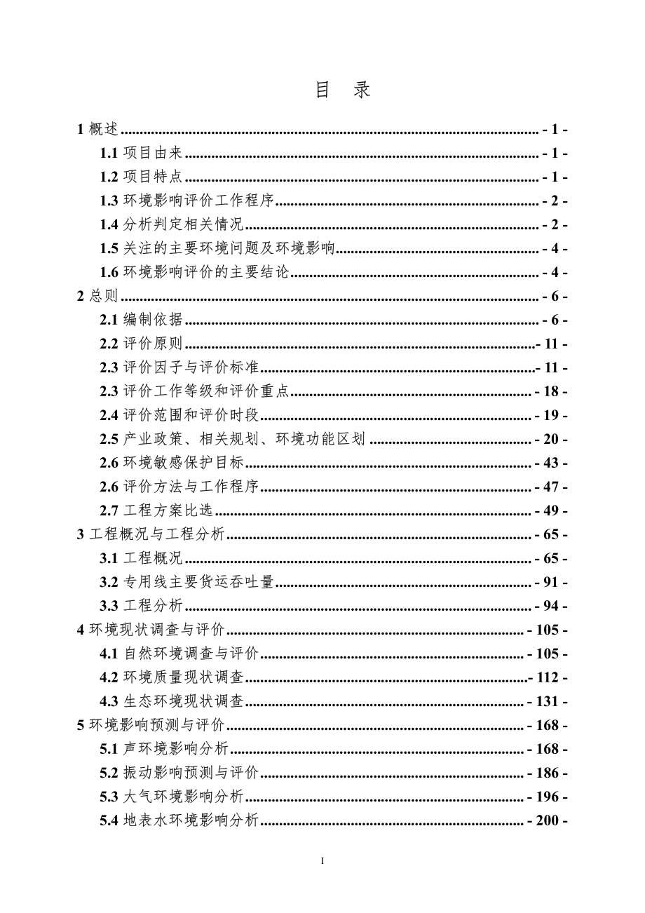 铜陵江北港铁路专用线项目环评报告书_第3页