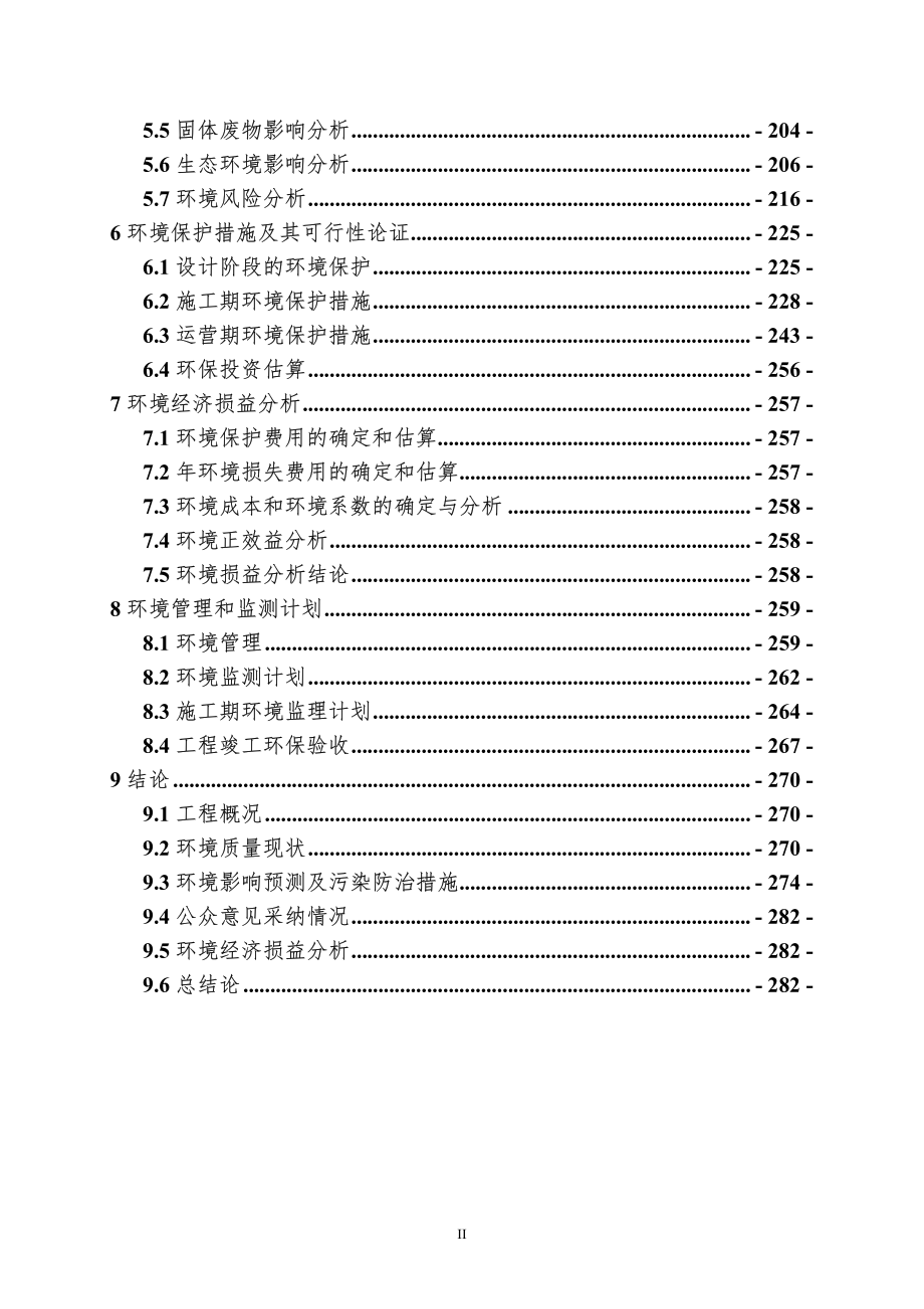 铜陵江北港铁路专用线项目环评报告书_第4页