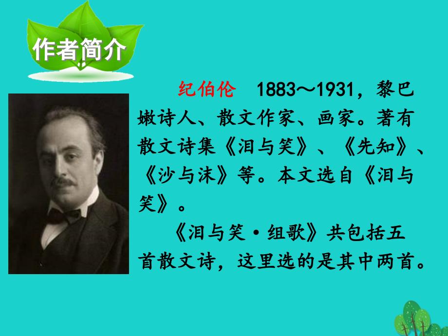 最新八年级语文下册10组歌课件新人教版新人教版初中八年级下册语文课件_第3页