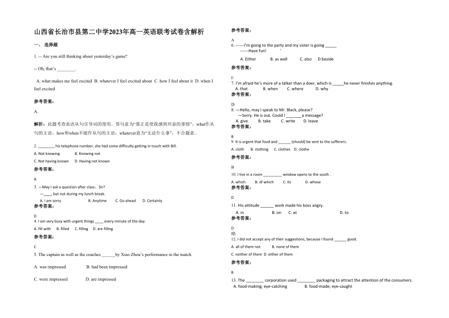 山西省长治市县第二中学2023年高一英语联考试卷含解析_第1页