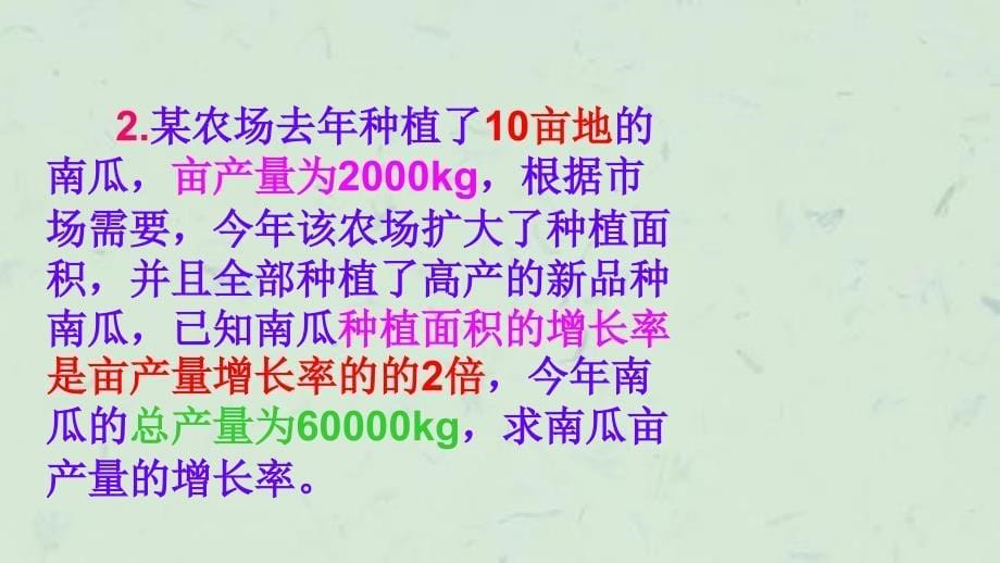 实际问题与一元二次方程销售问题课件_第5页