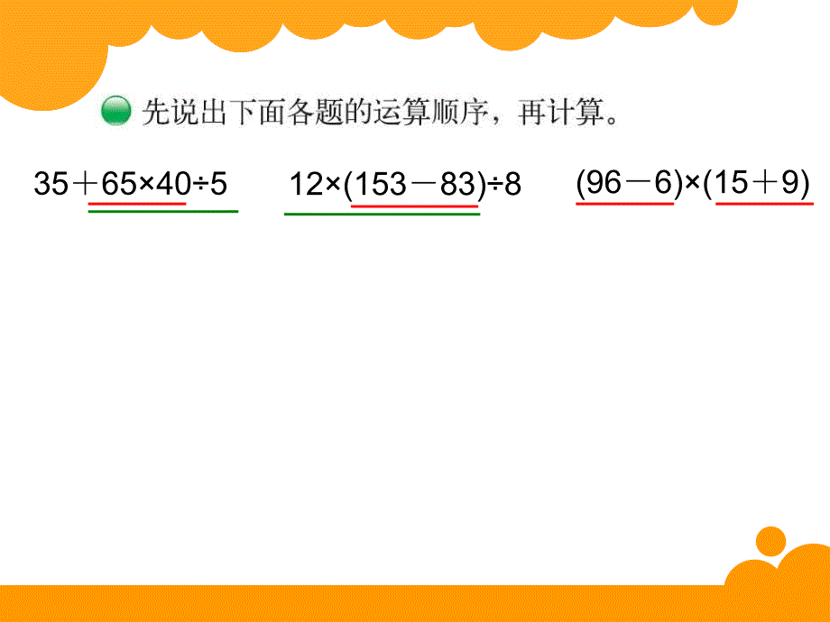 北师大版四年级上册第四单元运算律PPT课件_第4页