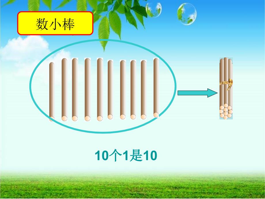 数数_数的组成PPT_第3页