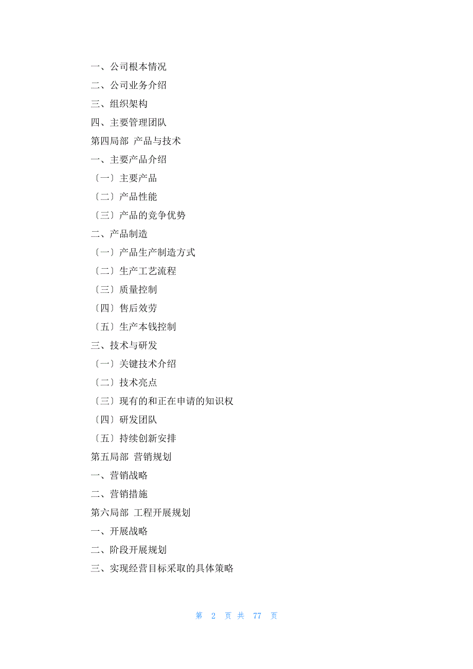 项目商业计划书(15篇)_第2页