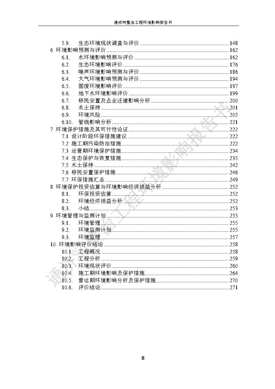 通济河整治工程环境影响报告表_第2页