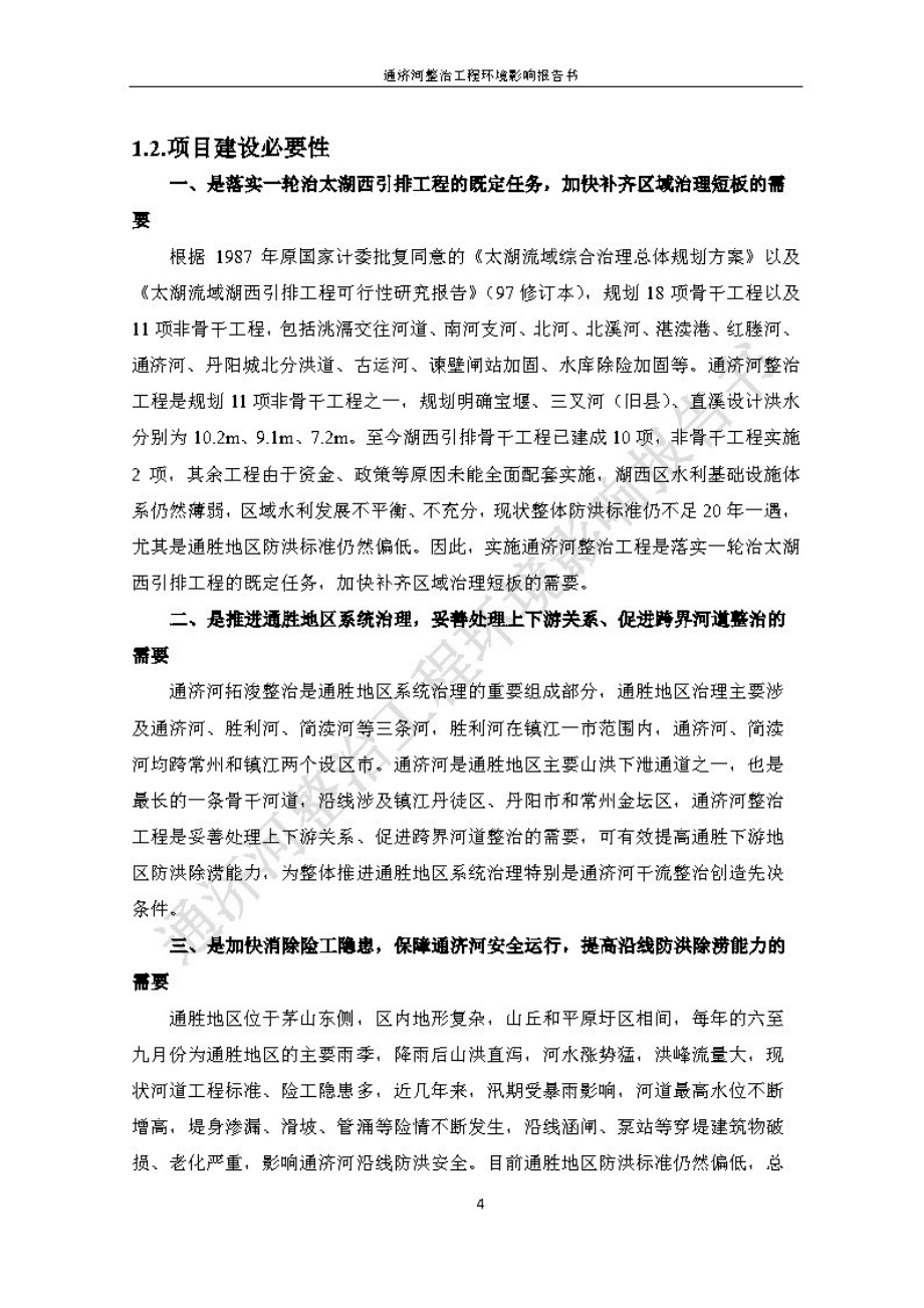 通济河整治工程环境影响报告表_第4页