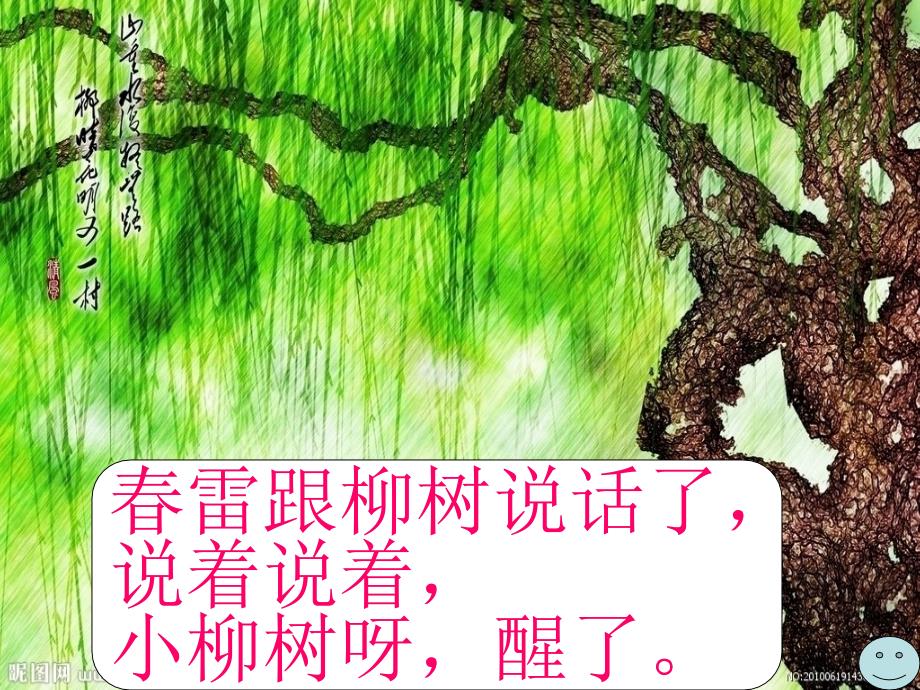 人教版小学一年级语文下册《柳树醒了》课件_第4页