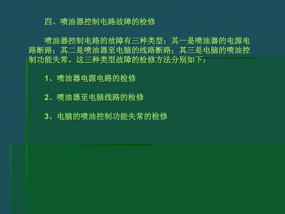 3第三章汽车发动机故障的检测思路ppt课件_第5页