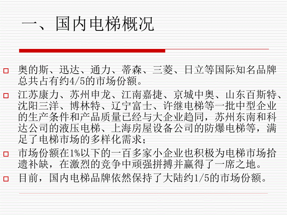 《电梯曳引驱动》PPT课件.ppt_第2页