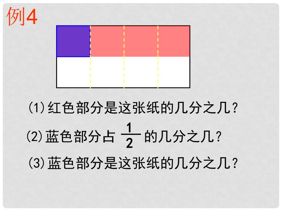 六年级数学上册 分数乘分数3课件 苏教版_第4页