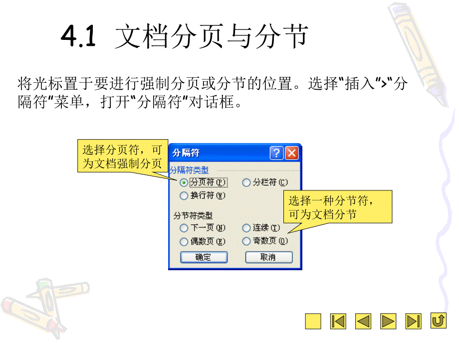 第4章文档高级编排_第2页