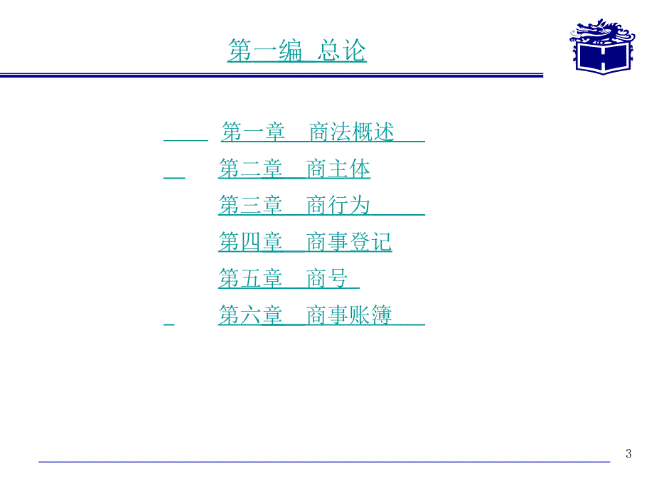 商法第三版main_第3页