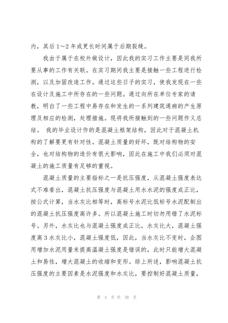 建筑类实习报告模板锦集10篇_第4页