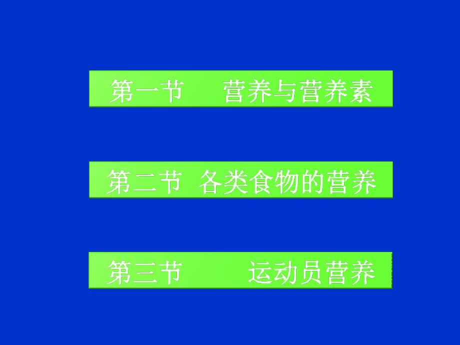 保健推拿营养与营养素运动与营养_第2页