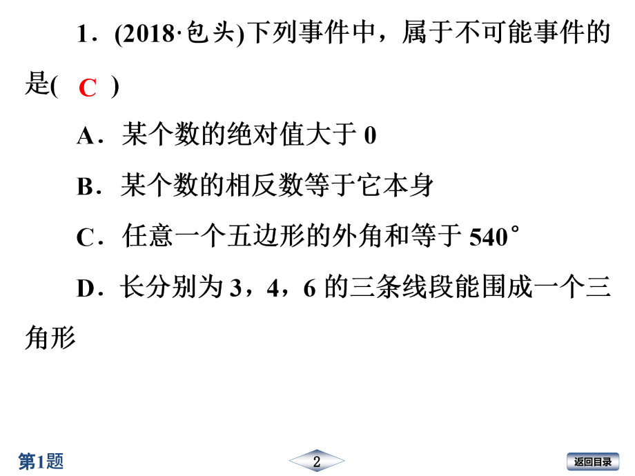 九年级数学上(R)第25章检测卷课件_第2页