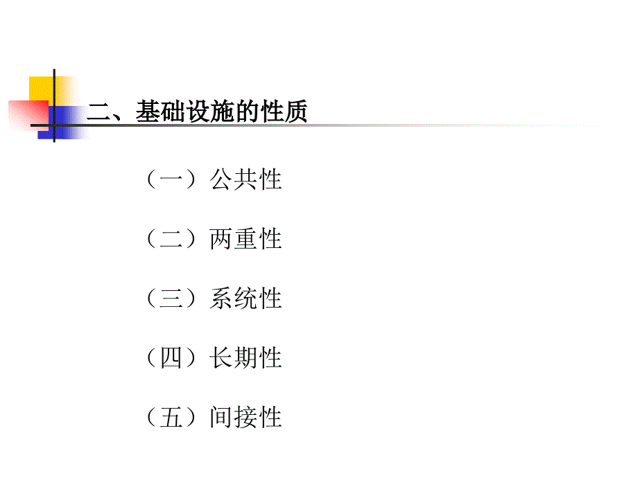 《区域基础设施规划》PPT课件_第4页